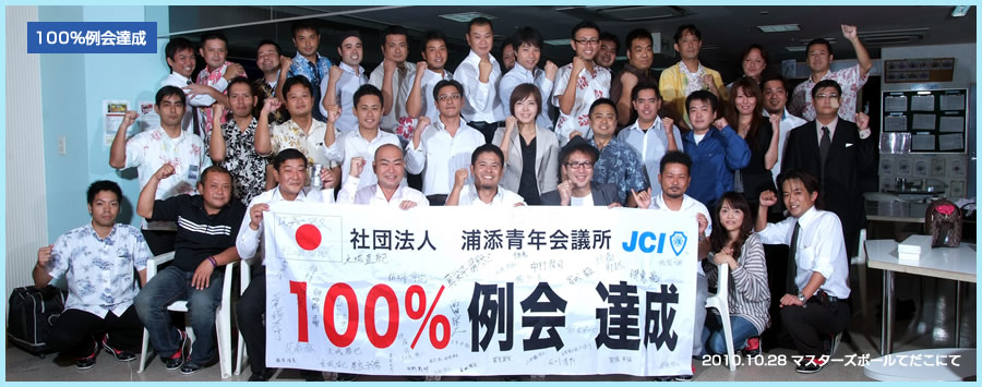 沖縄青年会議所