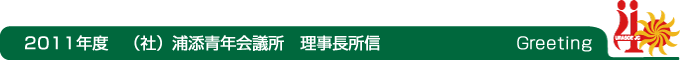 「第24回わんぱく相撲浦添大会」開催案内及び協賛依頼