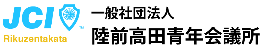 一般社団法人 陸前高田青年会議所