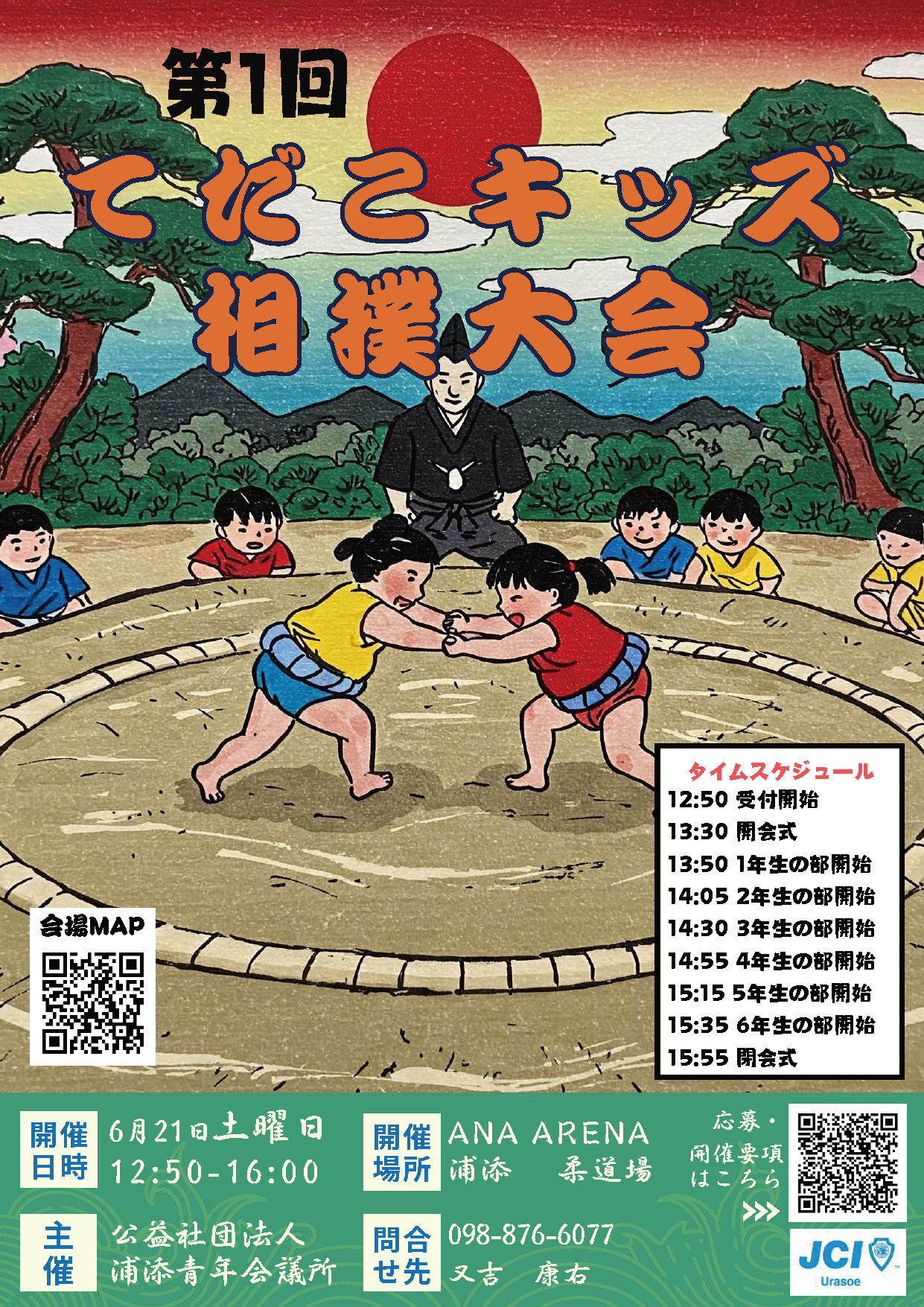 開催チラシ