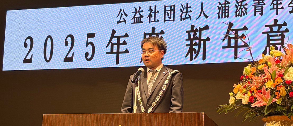 浦添青年会議所