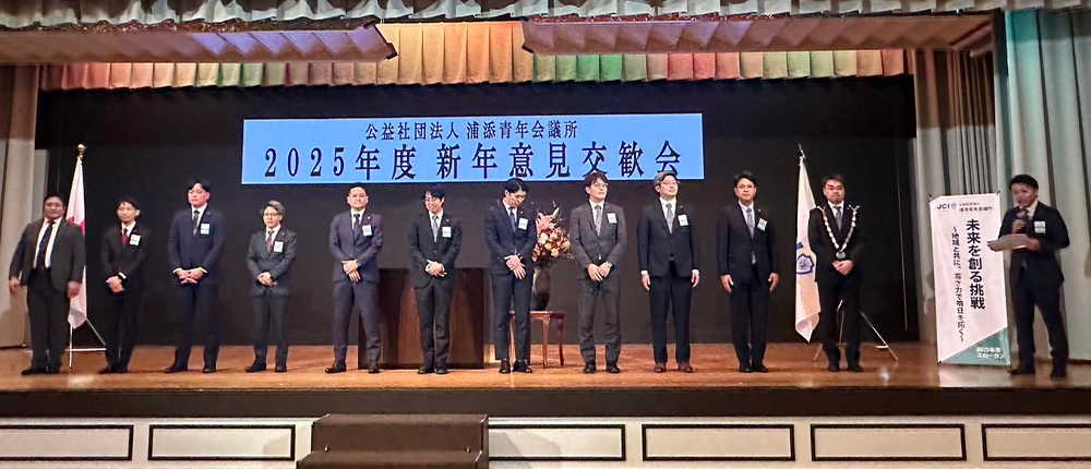 浦添青年会議所